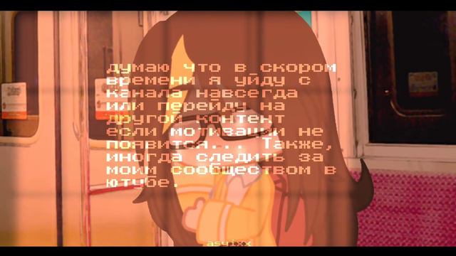 Последнее видео на канале? Видео больше не будет? {gacha club} смотреть онлайн