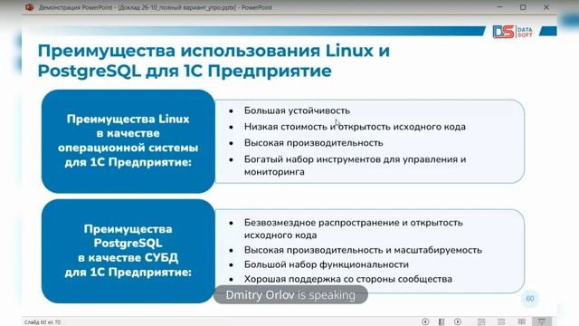 Дата софт: 1С Универcитет на Linux и PostgreeSQL смотреть онлайн