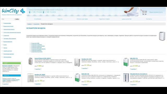 Осушители воздухаОсушители воздуха смотреть онлайн