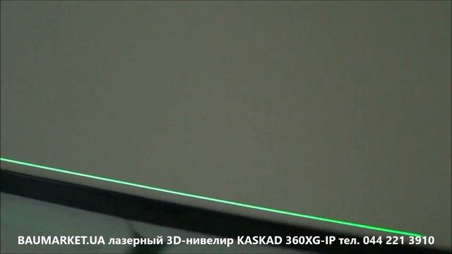 Лазерный уровень 3D x 360° нивелир KASKAD 360XG-IP на 30 метров (0.2 мм/м, зеленые диоды) смотреть онлайн