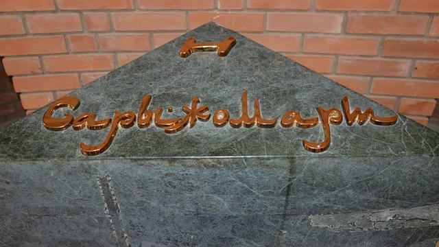 Мавзолей Тулегетай Кылышты ата смотреть онлайн