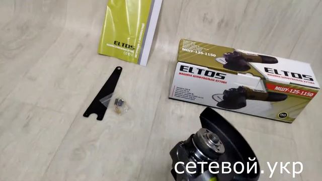 Болгарка Eltos 125-1150 смотреть онлайн