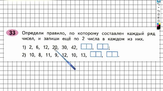 Задание №33 Сложение и вычитание - ГДЗ по Математике Рабочая тетрадь 4 класс (Моро) 1 часть смотреть онлайн