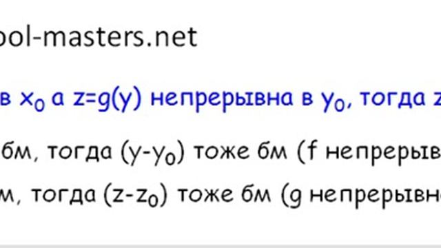 Композиция непрерывных функций - функция непрерывная. Доказательство. смотреть онлайн