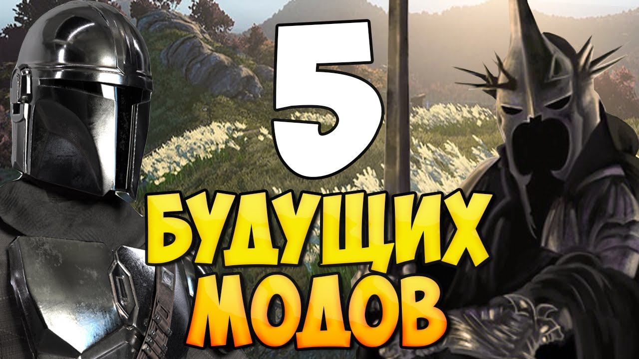 5 БУДУЩИХ МОДОВ ДЛЯ Bannerlord смотреть онлайн