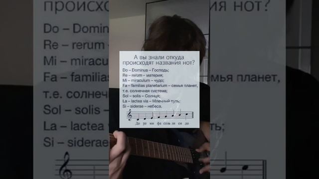 происхождение названия нот смотреть онлайн