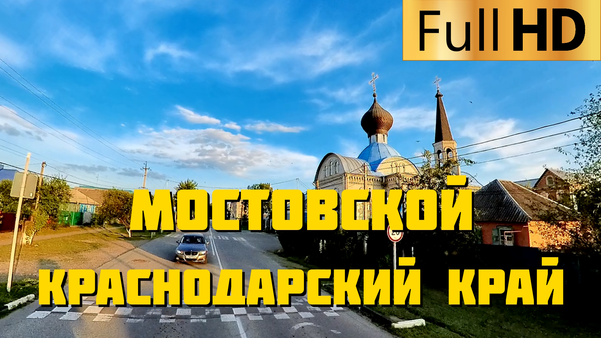 Мостовской Краснодарский край | Прокатимся по посёлку смотреть онлайн