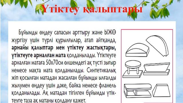 көркем еңбек 7 сынып, ІІІ тоқсан, 7 сабақ смотреть онлайн