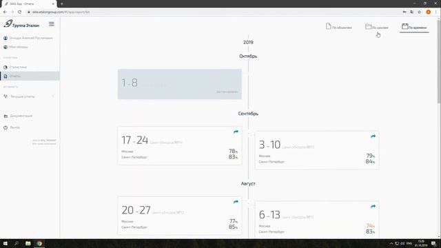 Разработка web-приложений для управления строительством на базе Autodesk Forge смотреть онлайн