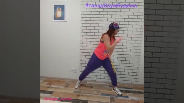 Твоя Zumba Разминка! Начни день правильно! #танцуйзумбудома #фитнесдома