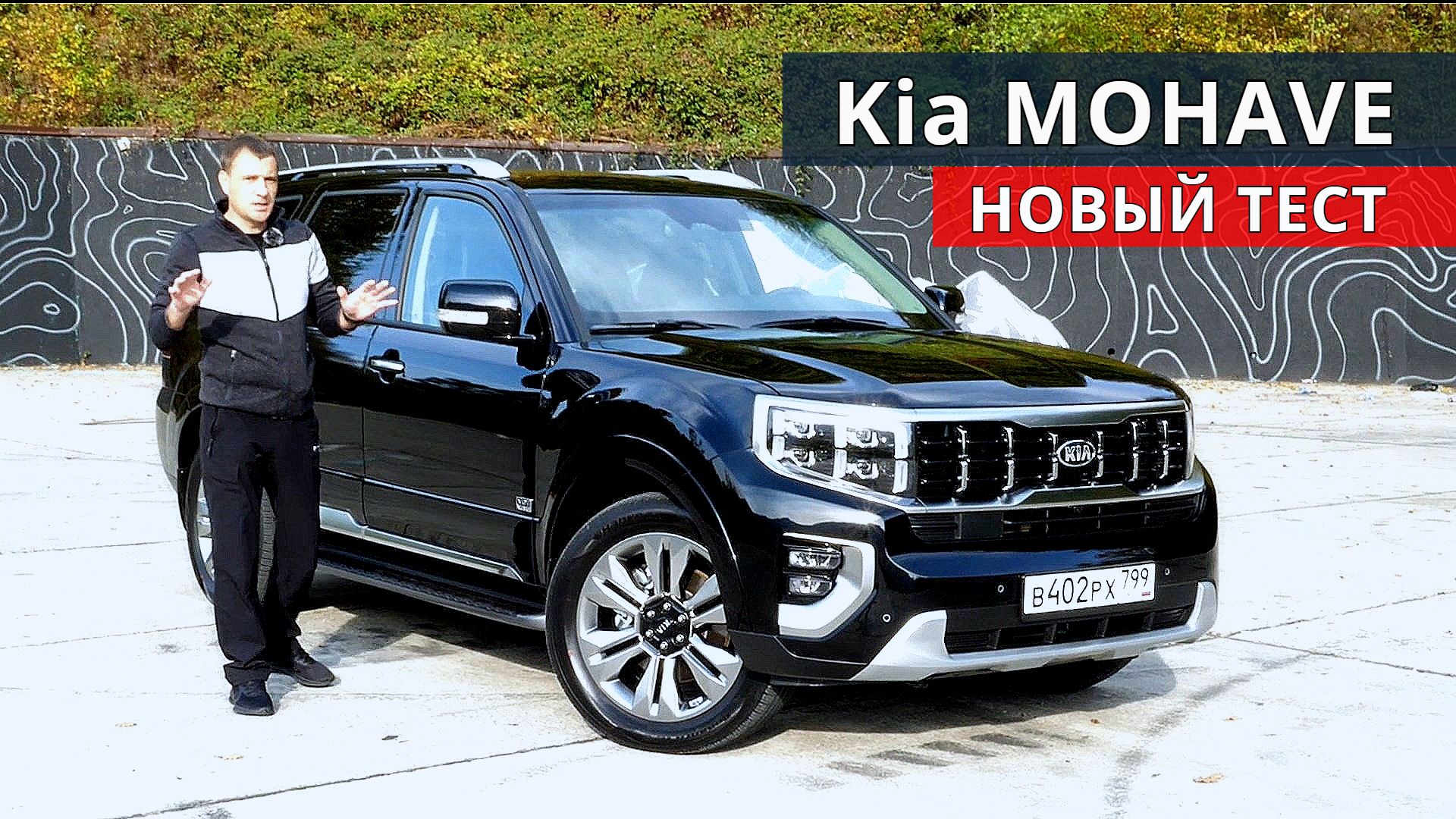 Эта машина мне понравилась, новый Kia MOHAVE, он едет и расход как у Киа Рио! смотреть онлайн