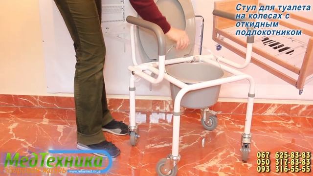 Стул для туалета на колесах с откидным подлокотником смотреть онлайн