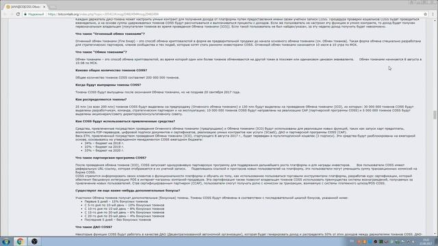 COSS FAQ смотреть онлайн