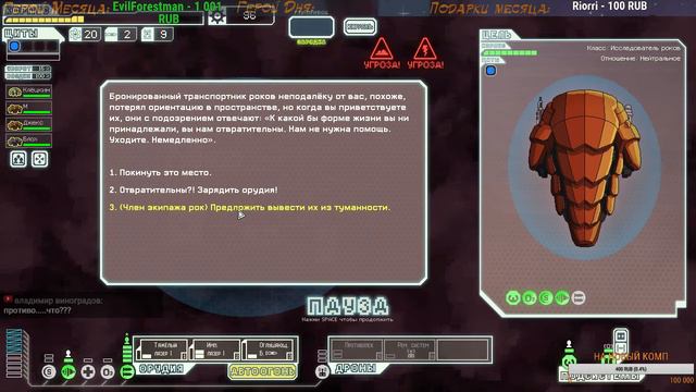 FTL: Faster Than Light - Сегодня будет лучше чем вчера!