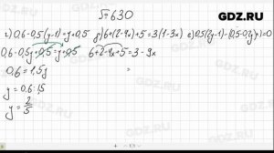 № 630- Алгебра 7 класс Макарычев