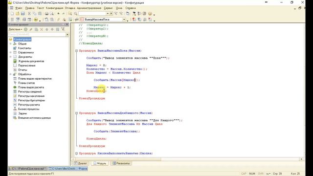 Коллекции в 1С. Методы работы с ними. смотреть онлайн