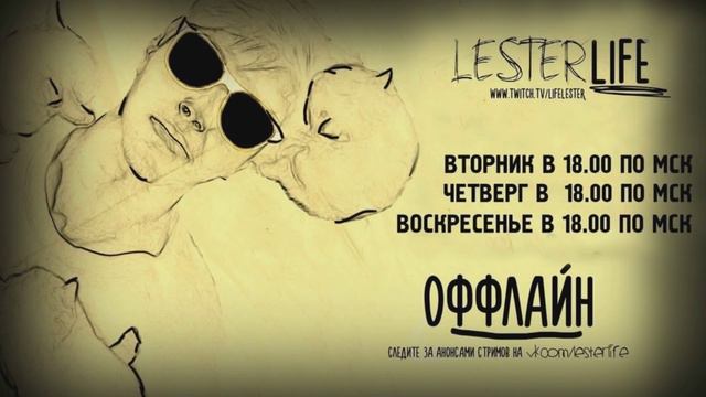 Расписание эфиров на Твиче! смотреть онлайн
