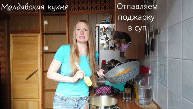 Молдавская кухня. Суп «Молдаваночка».