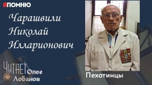 Москалев Алексей Владимирович. Проект «Я помню» Артема Драбкина. Пехотинцы.