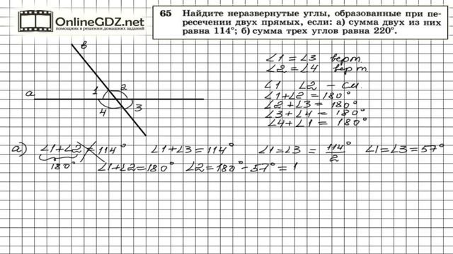 Задание № 65 — Геометрия 7 класс (Атанасян) смотреть онлайн