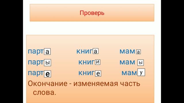 Состав слова. Окончание. 2 класс. С/ш имени Толе би города Шу Жамбылской области Турлыбаева А.Н. смотреть онлайн