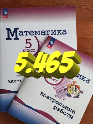 математика 5 класс номер 5.465
