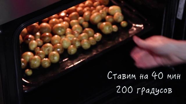 ✅ ★ МОЛОДАЯ КАРТОШКА ★ В ДУХОВКЕ - Простой рецепт! Запеченный молодой картофель. смотреть онлайн