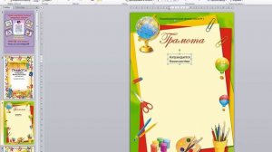 Мастер класс Как сделать грамоту