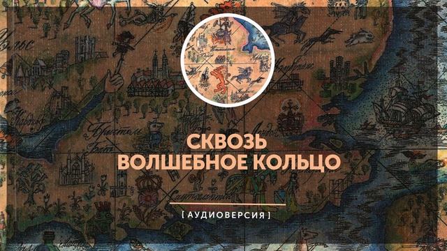 Британские легенды и сказки - Бой Кухулина с Фердиадом смотреть онлайн