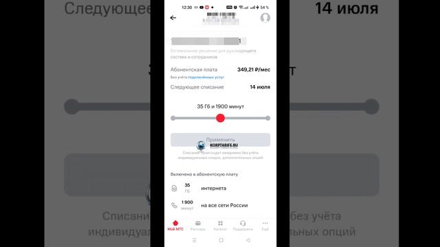 Самый выгодный тариф МТС часть2 смотреть онлайн