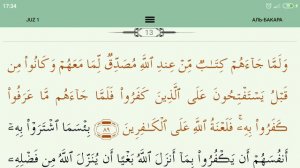 Сура Аль-Бакара #2 аяты 1-171