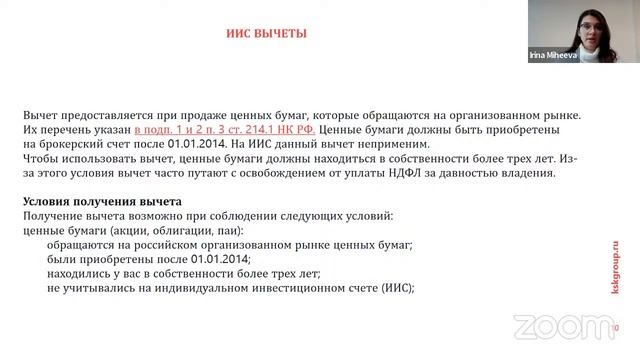 Налоговые вычеты по НДФЛ