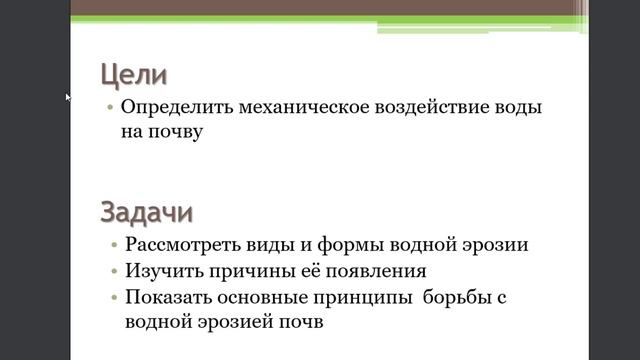 Формы водной эрозии смотреть онлайн