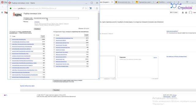 Анализ Яндекс Директ - как делать самому. Строительная ниша смотреть онлайн