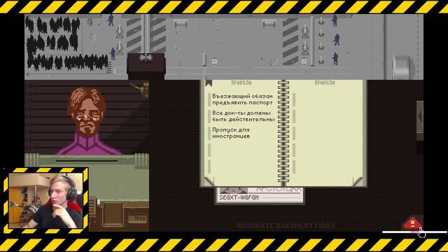 Papers Please ( Слава Арстоцке) ) HD ЧАСТЬ 2 смотреть онлайн