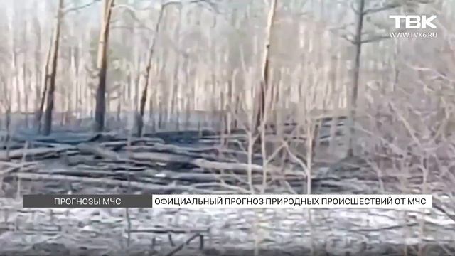 Прогнозы МЧС Красноярск (8 мая 2020) смотреть онлайн