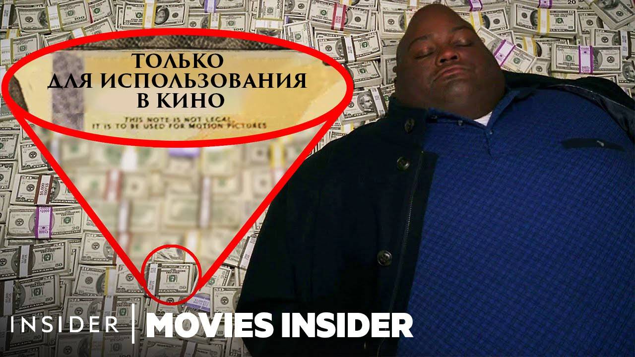 Как снимают деньги в кино? смотреть онлайн