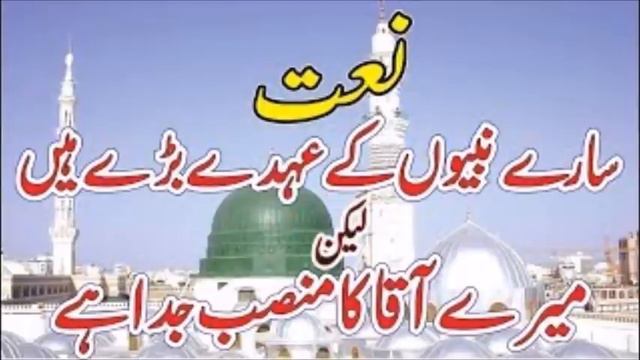 SARAY NABIYON K UHDAY BARY HAIN LEKIN AAQA (P.B.U.H) KA MANSAB JUDA HAI смотреть онлайн
