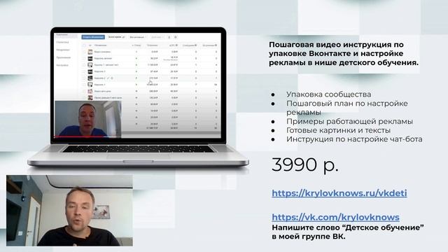 Реклама вконтакте на примере обучения детей в школе программирования. Заявки по 300 р из ВК. смотреть онлайн