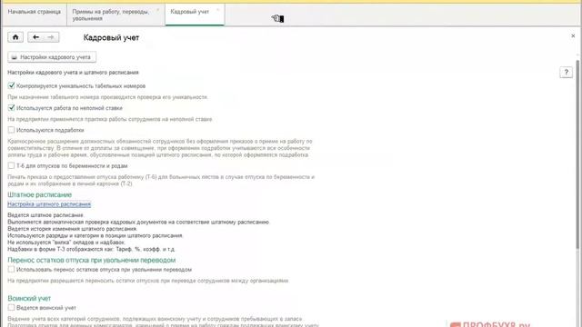 Ведение штатного расписания в 1С ЗУП 3.0 - Ошибки по темам Модуля-5 смотреть онлайн