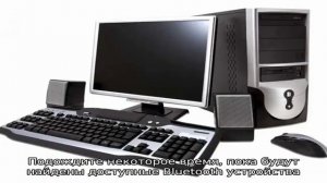 Как передать файлы по Bluetooth с телефона на компьютер