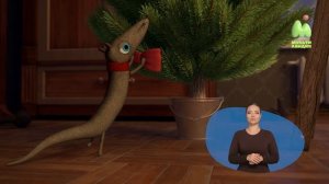 Чебурашка. Секрет праздника (Сурдоперевод)