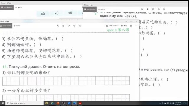 6 класс, 38 урок. Китайский язык.