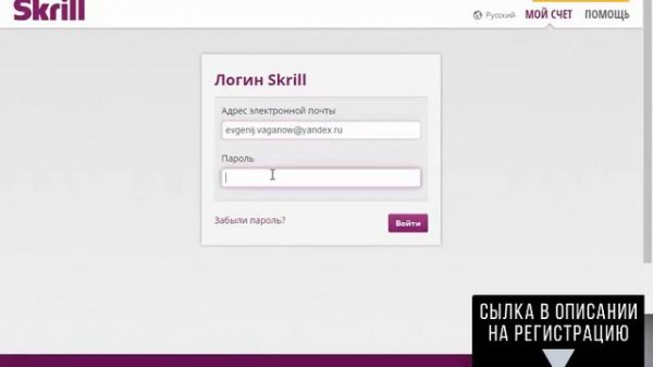 Регистрация Skrill кошелька. Как зарегистрироваться Скрилл