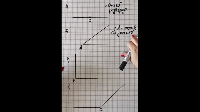 Виды углов. Измерение углов. 5-6 класс смотреть онлайн
