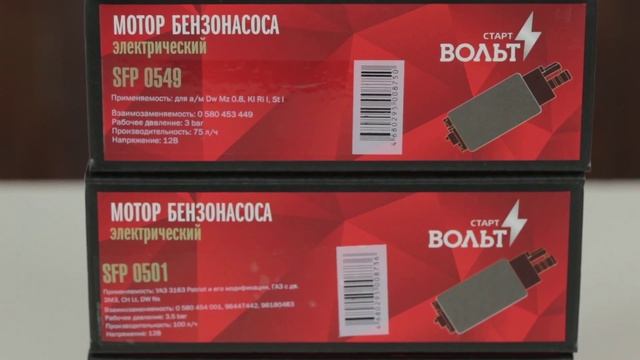 Бензонасосы Стартвольт смотреть онлайн