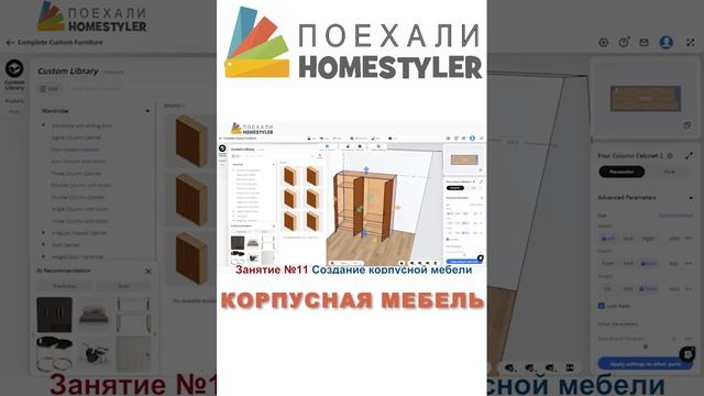 Корпусная мебель