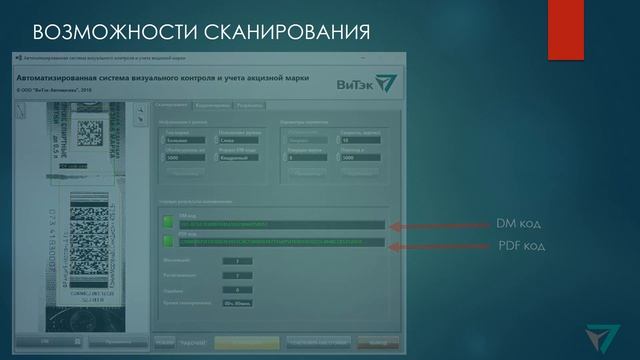 Система сканирования штрих кодов "Ангара-акциз" смотреть онлайн