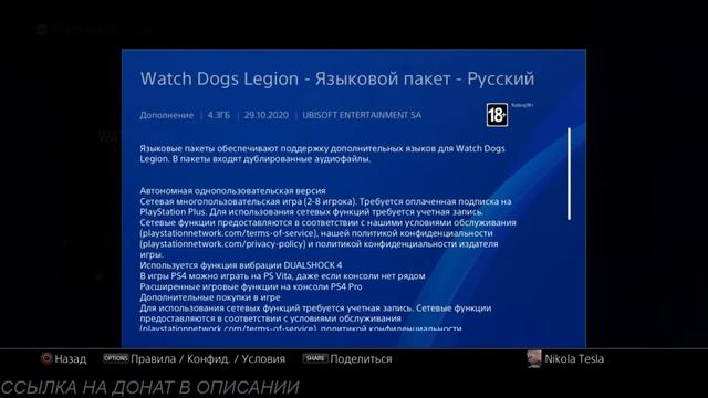 ВАТЧ ДОГС ЛЕГИОН - КАК ЗАГРУЗИТЬ РУССКУЮ ОЗВУЧКУ НА PS4 !!! смотреть онлайн