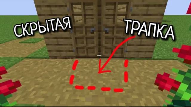 Как Сделат Трапку Майнкрафт смотреть онлайн